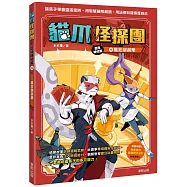 貓爪怪探團‧混沌時代篇4：瘋狂刮刮樂(隨書附贈「角色造型收藏閃卡2款」)