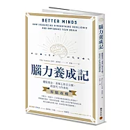 腦力養成記：擺脫倦怠，重奪心智自主權，給當代工作者的用腦攻略