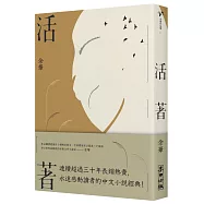 活著(經典新藏版)