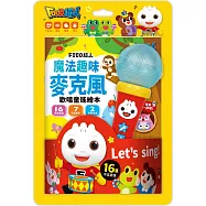 FOOD超人-魔法趣味麥克風(歡唱童謠繪本)：歡唱中培養自信心，激發孩子的音樂潛能