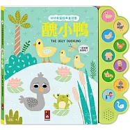 幼幼有聲經典童話屋-醜小鴨：會說話的故事書，趣味故事互動