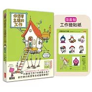 你想要怎樣的工作：什麼是工作?什麼是人生?吉竹伸介的思考方式值得學習!(隨書特典工作證貼紙)