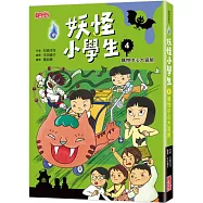 妖怪小學生4：購物中心大冒險