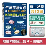 牛津英語大師用THINKING MAP教你雅思IELTS單字(虛擬點讀筆版)(附線上測驗13回+單字記憶影片110 min)