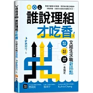 誰說理組才吃香!文組生求職新拐點 職涯規劃X黃金履歷X必勝面試一本搞定