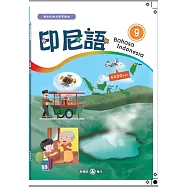 新住民語文學習教材印尼語第9冊[第二版]