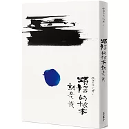 光師父說心經6 煩惱的根本就是我