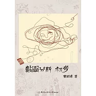 數學分析初步