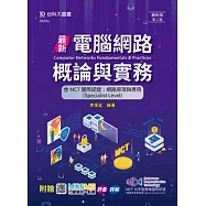 最新電腦網路概論與實務含MCT國際認證 - 網路原理與應用(Specialist Level) - 附贈MOSME行動學習一點通 - 最新版(第二版)