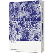 量子糾纏的雨季：死亡通知書的日期自己填