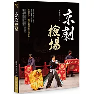 京劇檢場