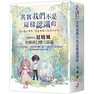 夏晴風【其實我們不是這樣認識的】治癒系幻戀三部曲