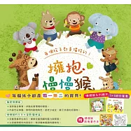 【人權&生命教育繪本】慢慢猴系列繪本1+1組合套書(兒童發展/早期療育) (附贈：慢慢猴創意著色本-節日篇)