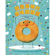 我是最棒的原味甜甜圈
