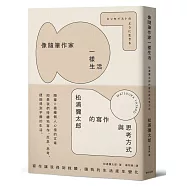 像隨筆作家一樣生活：松浦彌太郎的寫作與思考方式