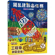 鼴鼠建設出任務：貍貓寺的祭典