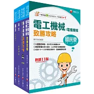 2025[技術士操作類-甲(機電)]台水招考課文版套書：觀念說明搭配圖解，培養即戰力，最適合短期衝刺!