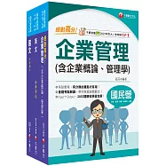 2025[營運士業務類抄表人員]台水招考課文版套書：建立基礎概念，初學者都能迅速上手，輕鬆閱讀!
