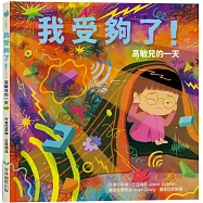 我受夠了!高敏兒的一天