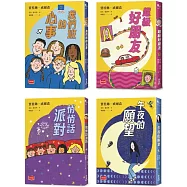 青春使用說明書1(二十週年紀念版，關於自我認同、友情、親情和成長的心事簿，全套4冊)