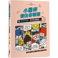 小醫師復仇者聯盟14：感染性疾病，保持高度警覺!