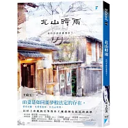 北山時雨：我的京都前妻懷孕了