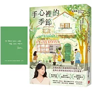 手心裡的季節：海外版權已售27國，備受國際矚目的韓國新銳作家!【首刷限定 作者印刷簽名扉頁】
