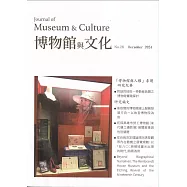博物館與文化 第28期-2024.12-博物館與人權 專題