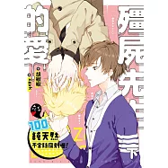 殭屍先生的愛100%純天然不含防腐劑喔!.下