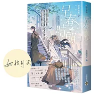 早春晴朗01【首刷印簽版】