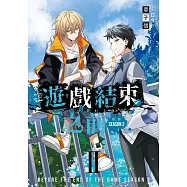 遊戲結束之前 第二部 02