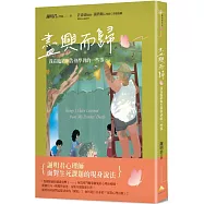 盡興而歸：我在臨終與告別學到的一些事