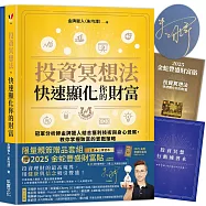 投資冥想法，快速顯化你的財富【限量親簽+2025金蛇豐盛財富貼+1書+1行動練習本套組】：冠軍分析師金牌獵人結合獲利技術與身心覺察，教你掌握致富的實戰策略