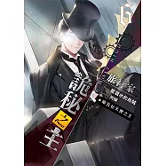 詭秘之主 旅行家(06)第五位天使之王(第三部完)