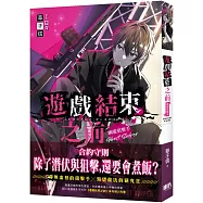 遊戲結束之前 幽靈狙擊手