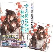 《重生後死對頭被我寵壞了》贈首刷特典卡