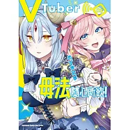 VTuber毋法隨心所欲! (3)