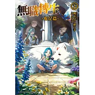 無職轉生 ~蛇足篇~ (2)