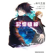 記憶縫線YOUR FORMA (1)