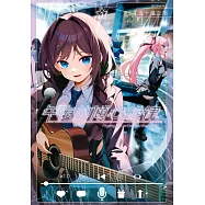 午夜的傾心旋律(01)博客來限定版