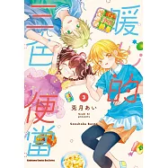 暖心的三色便當 (3)