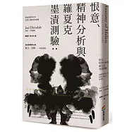 恨意、精神分析與羅夏克墨漬測驗(二版)：紐倫堡審判以來犯罪心理研究的演變
