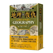 地理的復仇：一觸即發的區域衝突、劃疆為界的地緣戰爭，剖析地理與全球布局終極關鍵(三版)