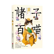 諸子百喵：莊子的逍遙世界(喵系國學、諸子經典、爆笑漫畫，一邊擼貓，一邊學國學!如果諸子是一群貓……)