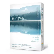 歇心靜坐：從初學到深入的靜坐七法，開啟通往內在自由之道(新版)