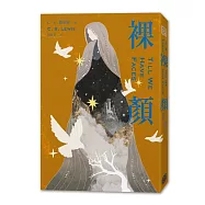 裸顏(C.S.路易斯被遺忘的奇幻文學瑰寶，「邱比特與賽姬」的精采神話重述)