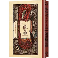 龍族6：看著前方卻想著後面(全球暢銷250萬冊奇幻經典史詩鉅作25周年紀念典藏版)