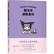 酷洛米讀歎異抄：打開原有心靈的鑰匙