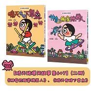 【晴天豬爆笑故事集6+7】(二冊)：《神奇的搬家機器人》、《晴天有時下章魚》