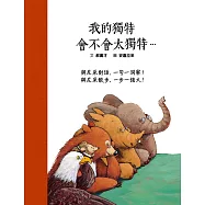 我的獨特，會不會太獨特…與尼采對話，ㄧ句一洞察!與尼采散步，ㄧ步一強大!(SDG4優質教育 用故事讀尼采)